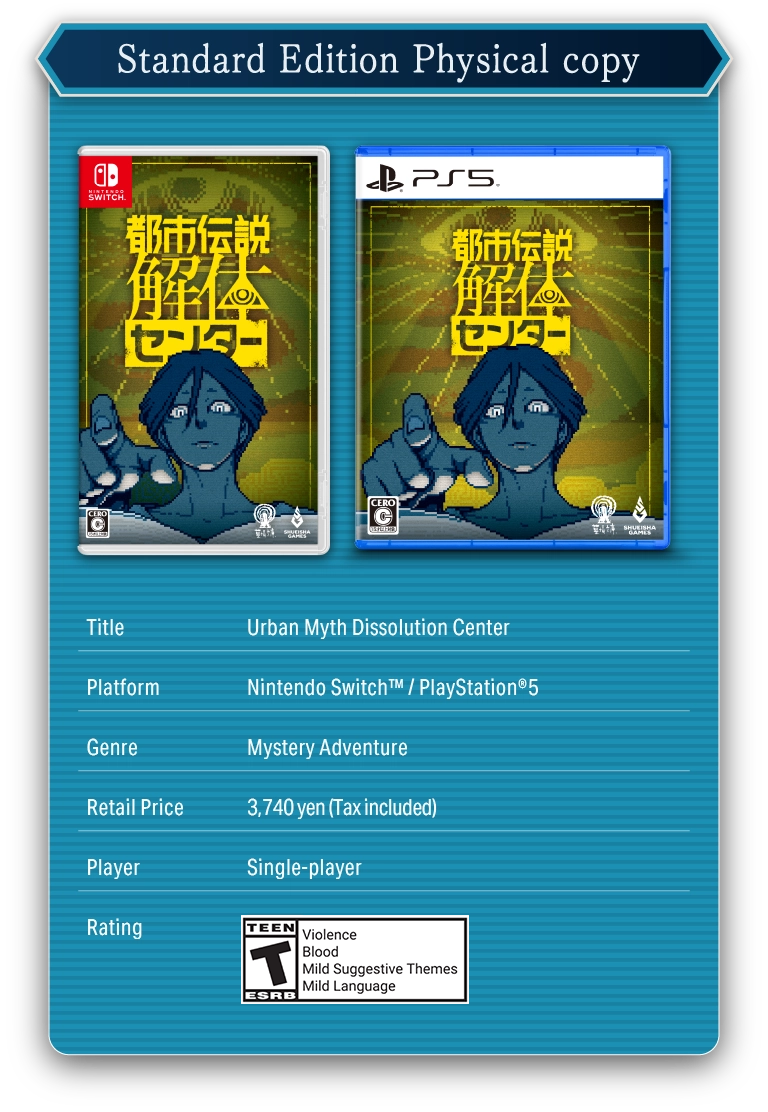 都市伝説解体センター 公式サイト